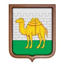 Челябинск