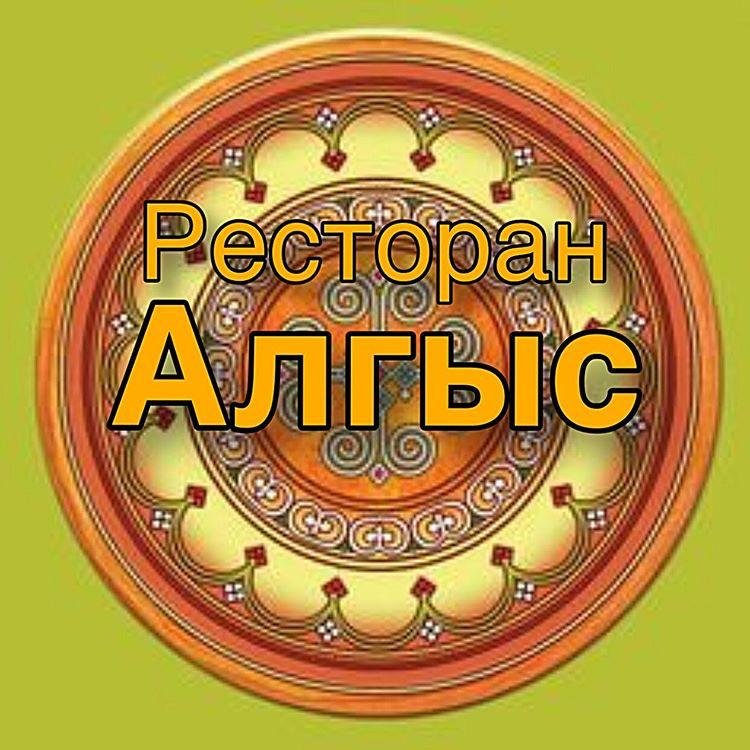 Ресторан Алгыс
