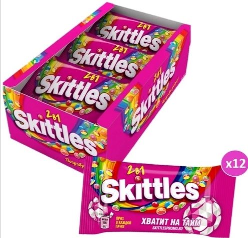 Skittles 2в 1