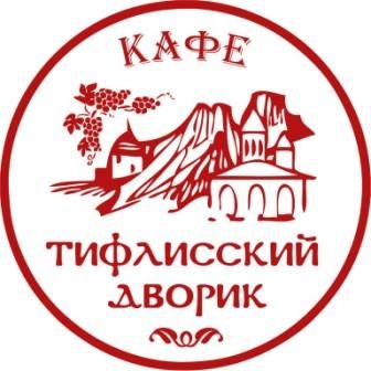 Кафе "Тифлисский дворик"