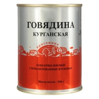 Говядина тушеная КУРГАНСКАЯ 340 гр ж/б 22192