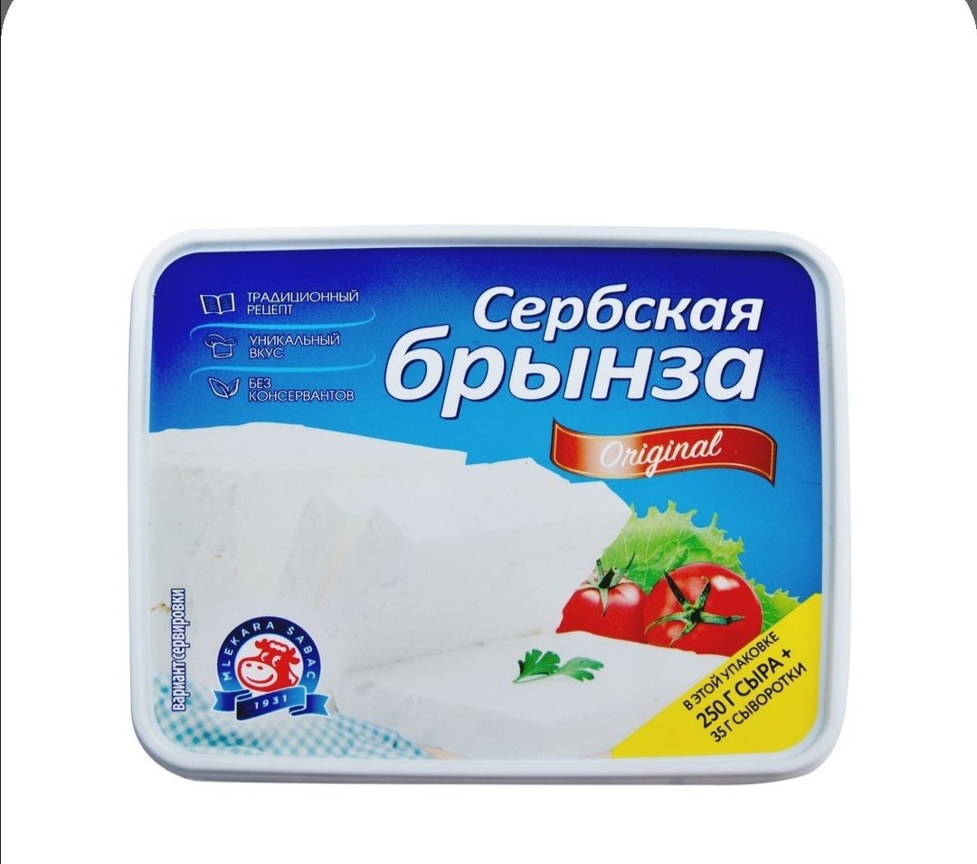 сыр сербская брынза 45% 285 гр