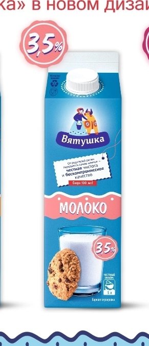 молоко вятушка 1 л 3,5%