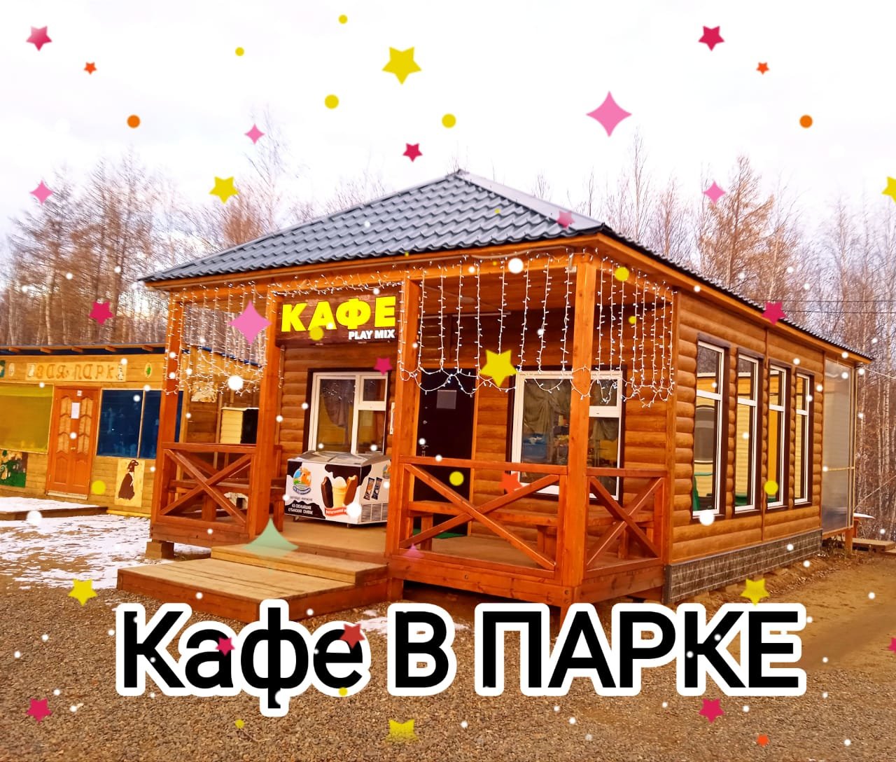 Кафе в Парке