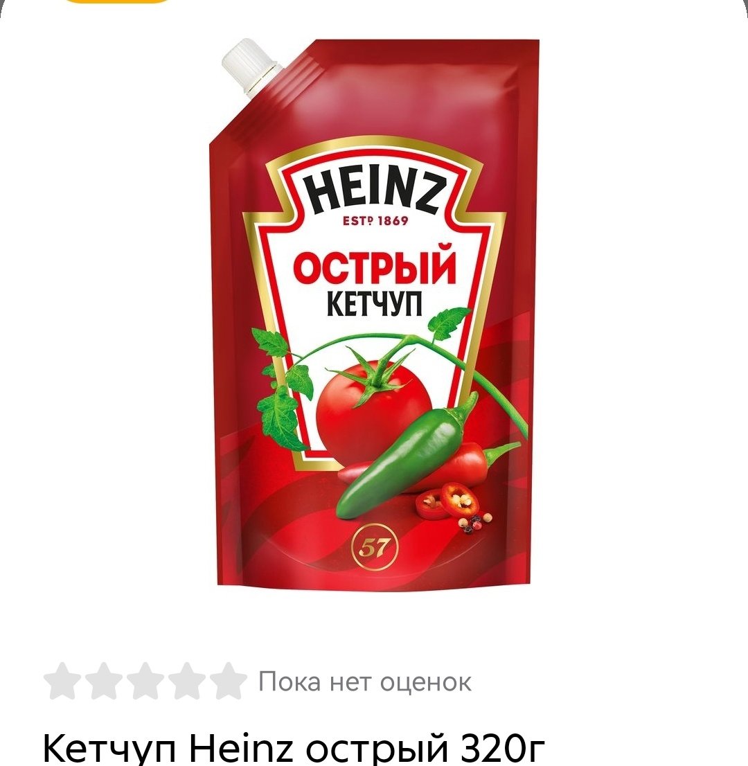 острый кетчуп хаинц 320 гр