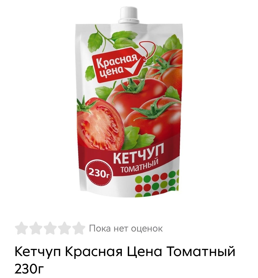 кетчуп красная цена 230 гр томатный