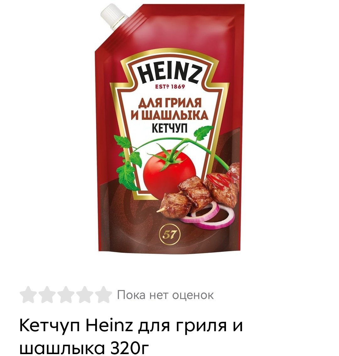 кетчуп хаинц 320 гр для гриля и шашлыка