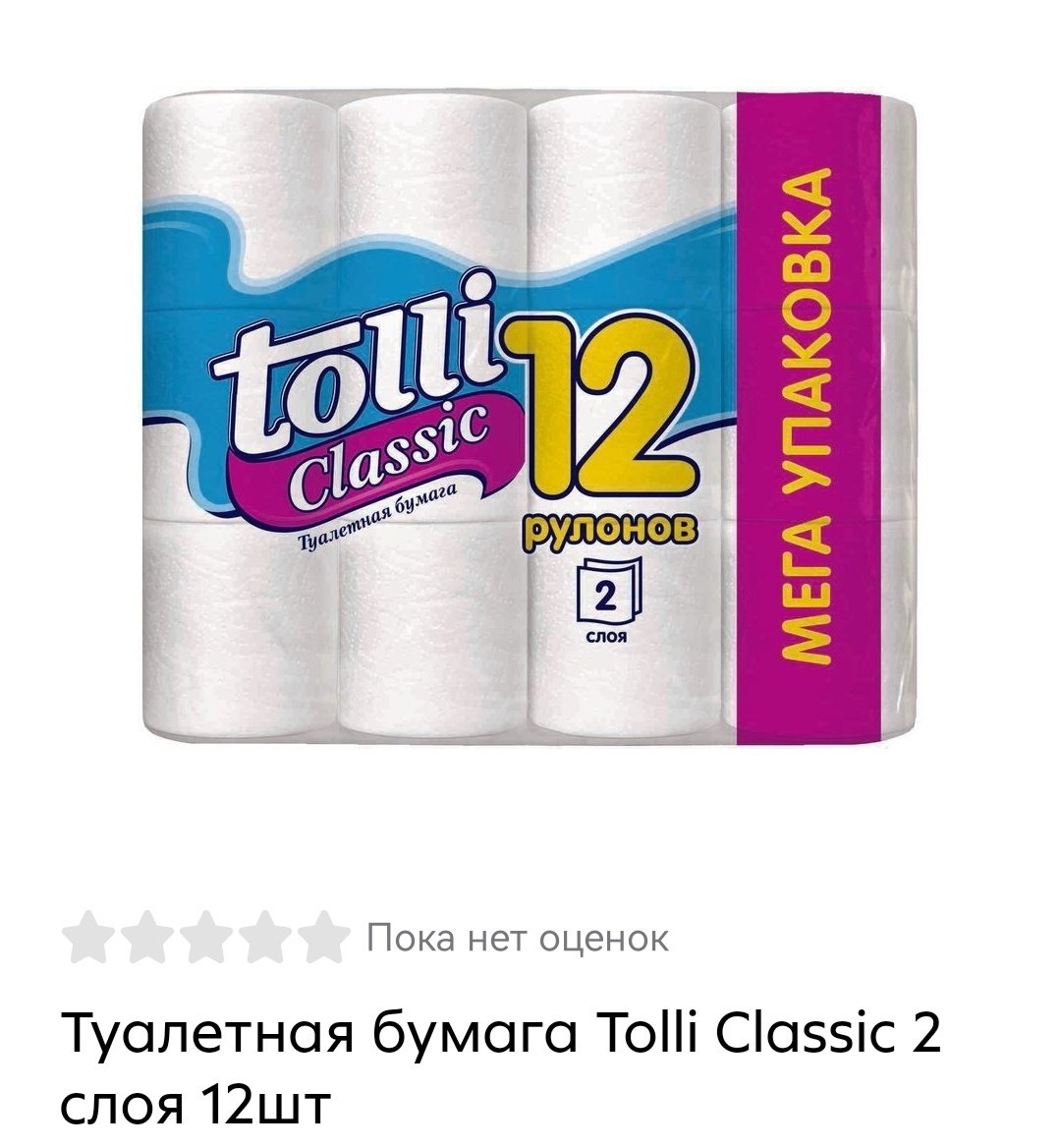 туалетная бумага толли 12 рулон 2 слоя