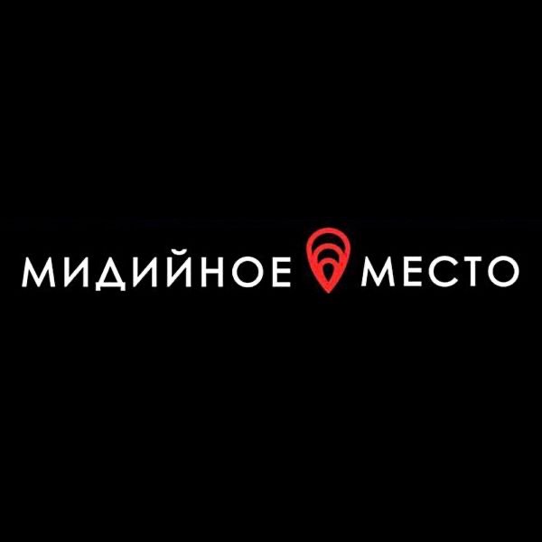 Мидийное место