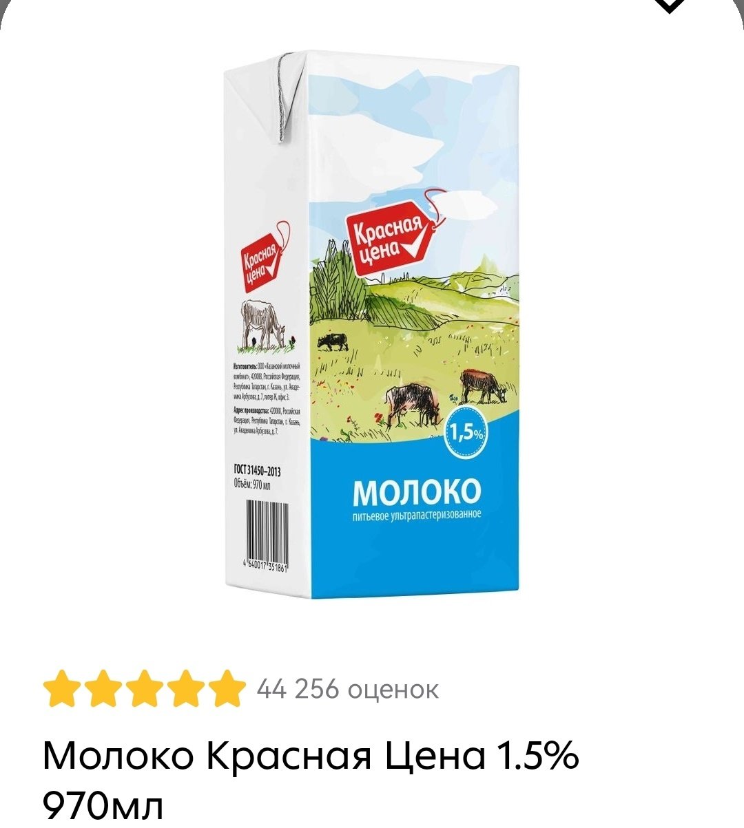 молоко 1 л красная цена 1,5%