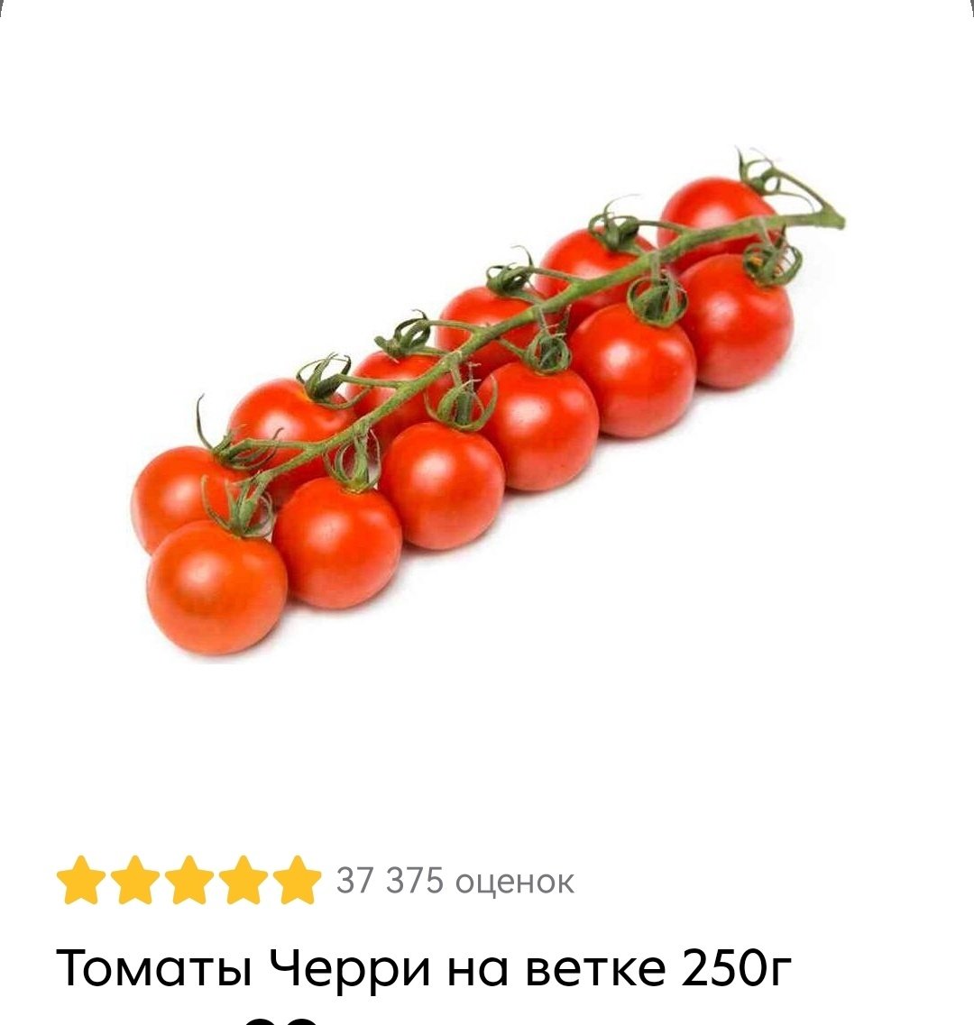 помидоры черри 250 гр