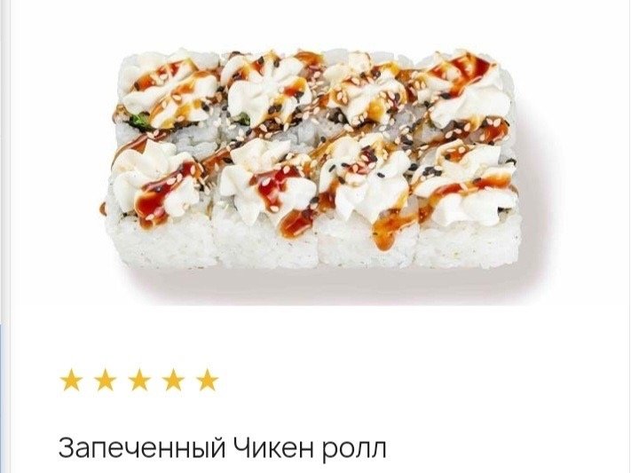 Запеченный чикен ролл