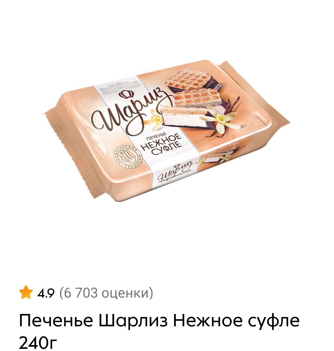 печенье шарлиз нежн суфле 240 гр