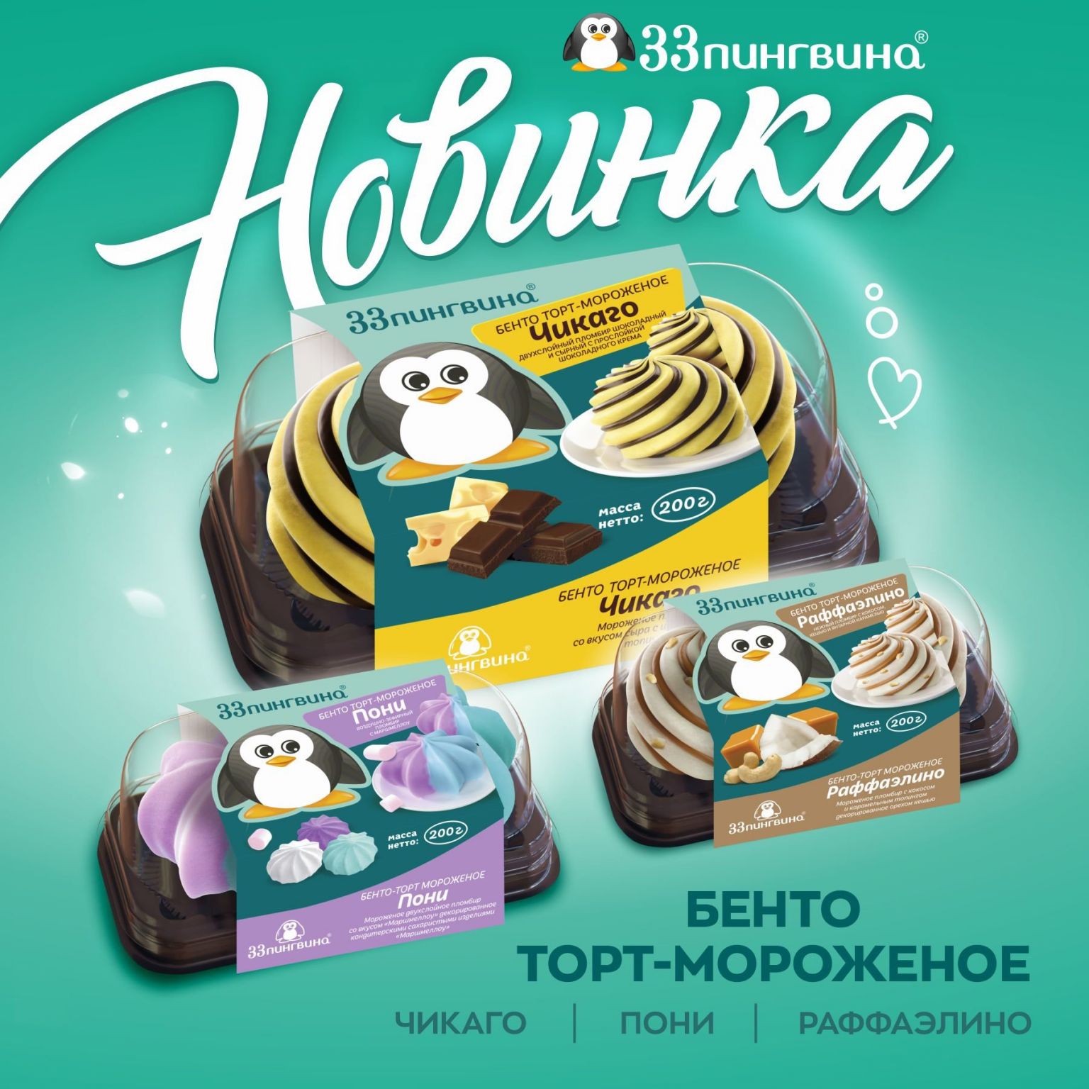 Бенто торт-мороженное 200гр