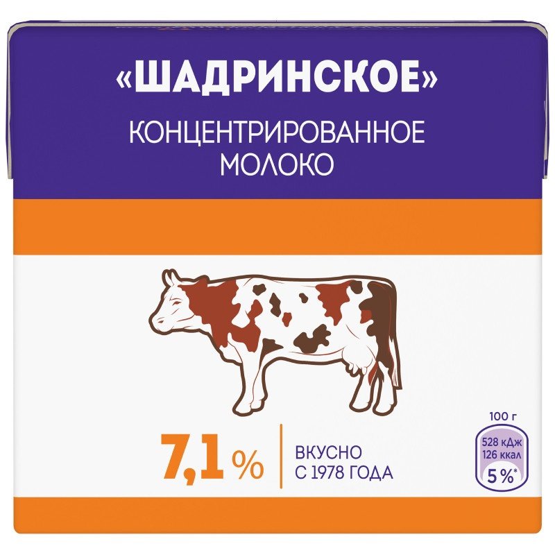 молоко щадринское 500 гр концетр 7,1%