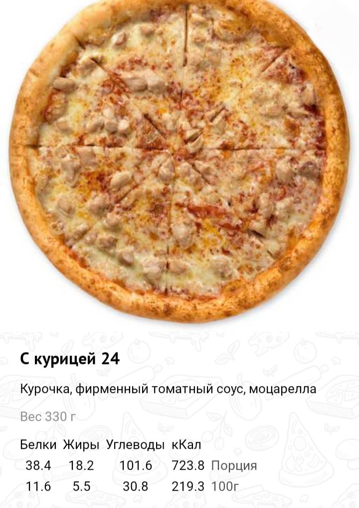 С курицей 24