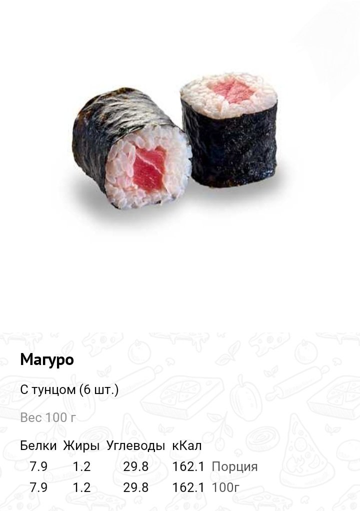 Магуро