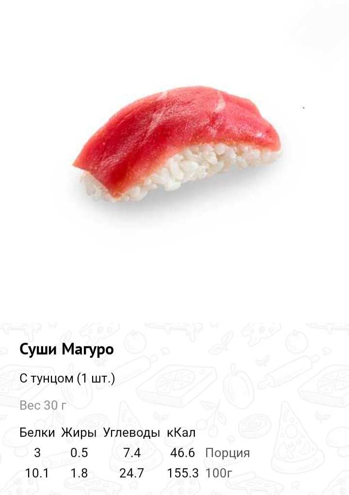 Суши магуро