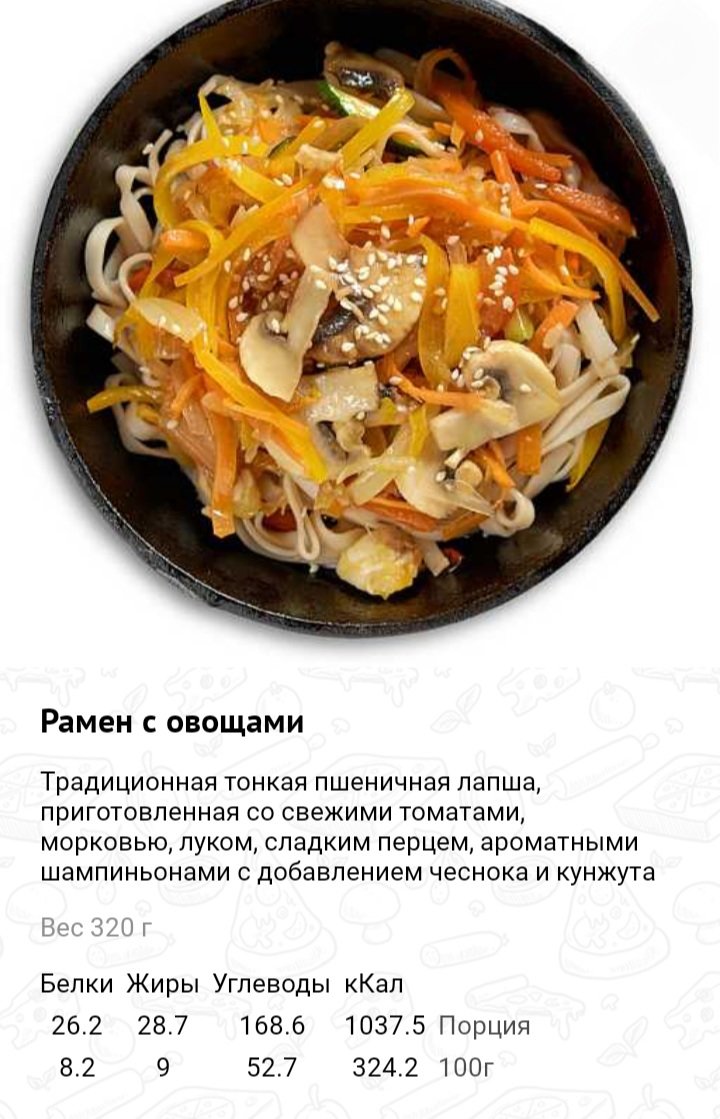 Рамен с овощами