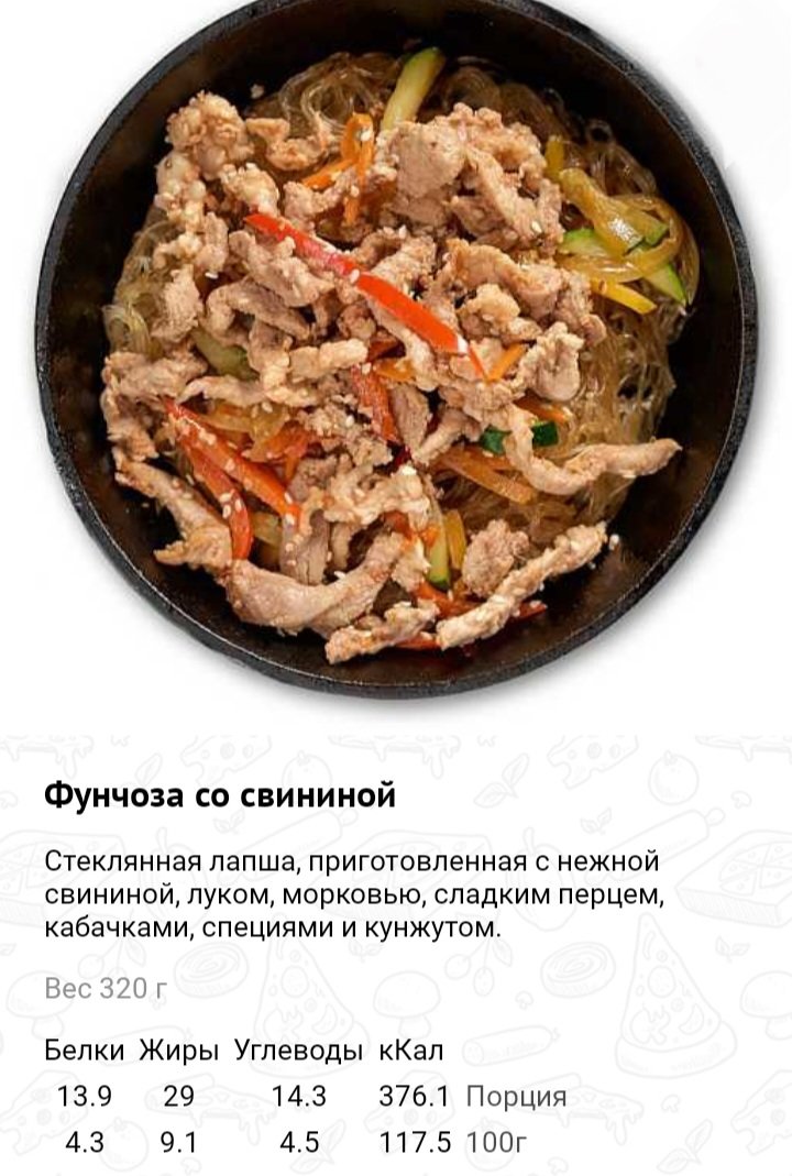 Фунчоза со свининой