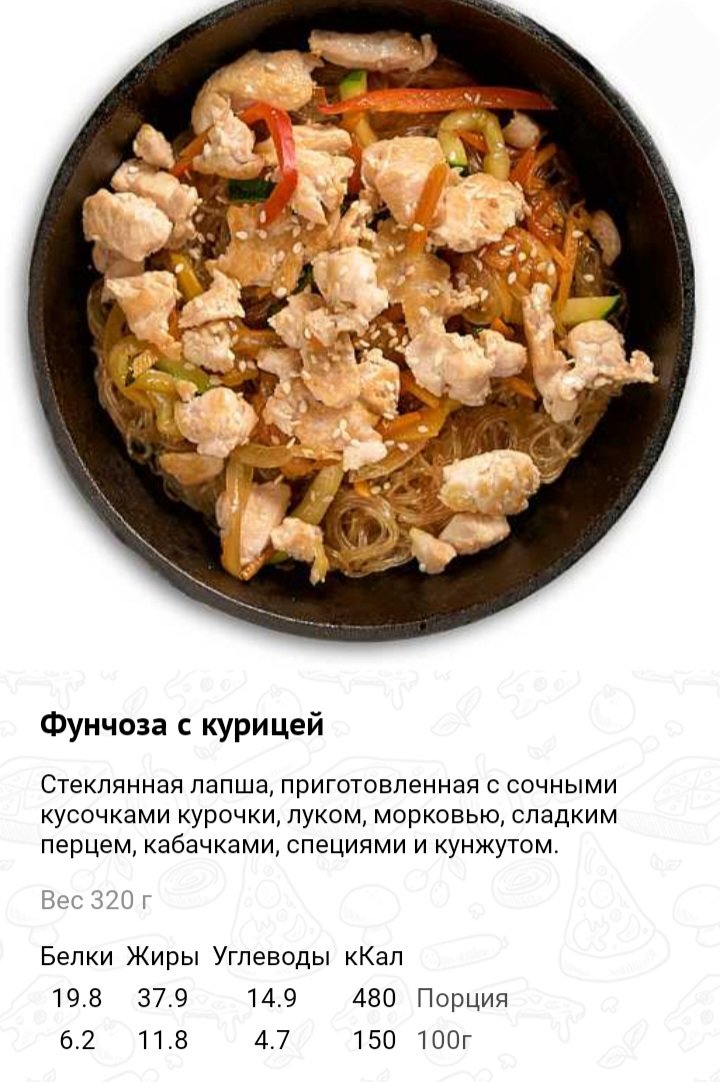 Фунчоза с курицей