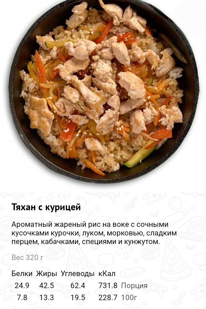 Тяхан с курицей