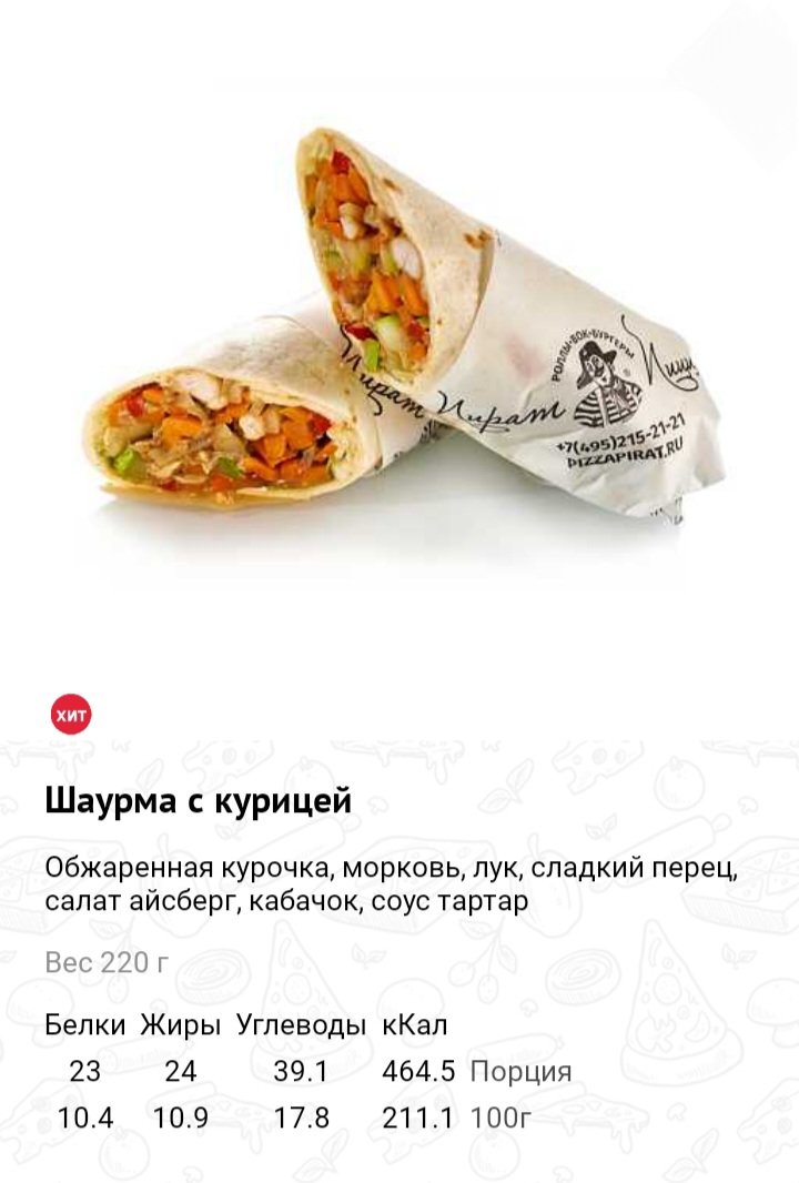 Шаурма с курицей