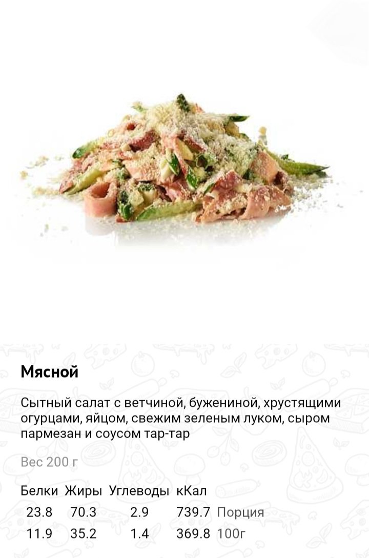 Мясной