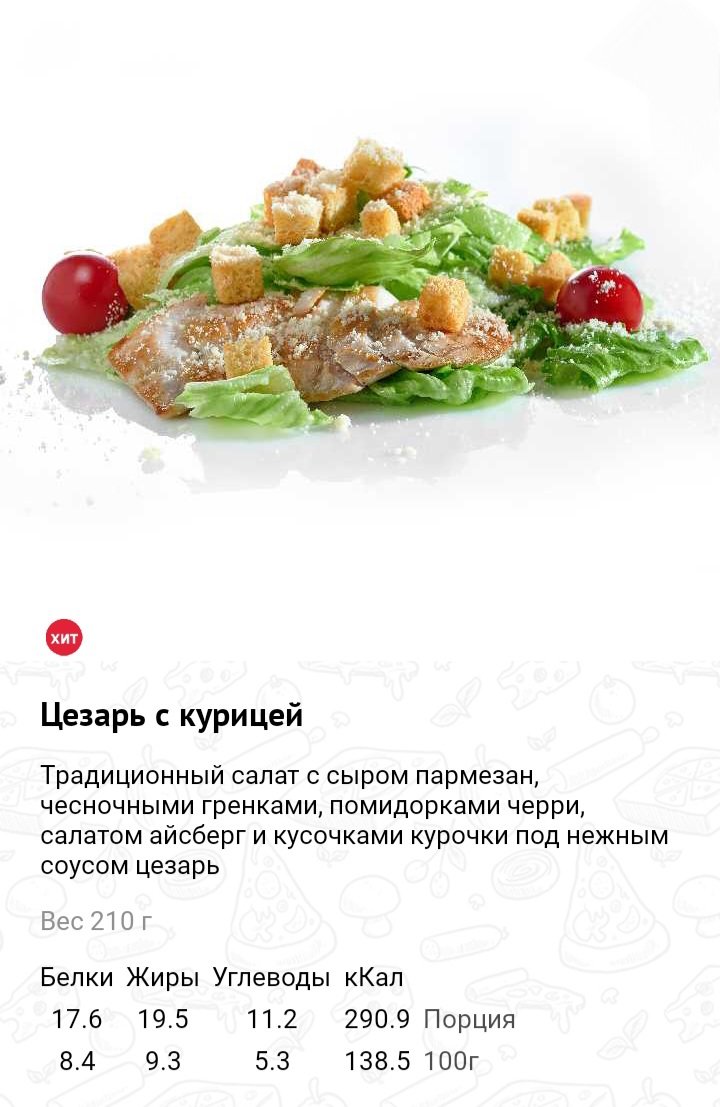 Цезарь с курицей