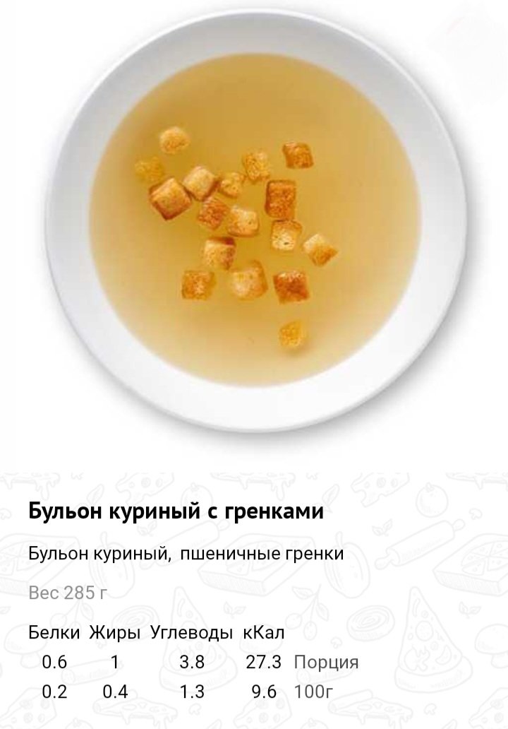 Бульон куриный с гренками