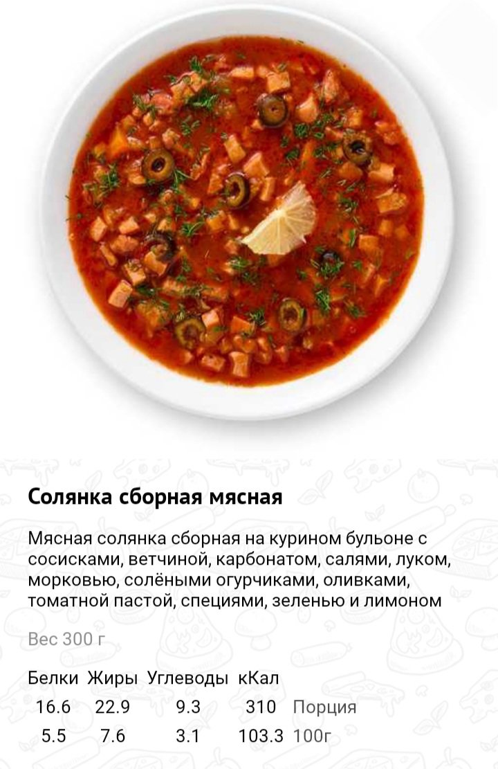 Солянка сборная мясная