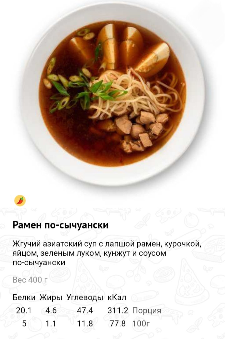 Рамен по-сычуански