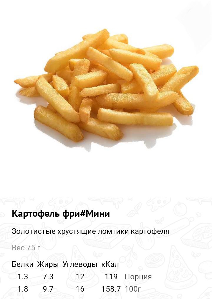 Картофель фри мини