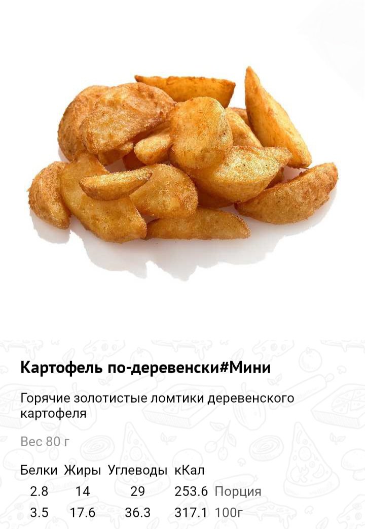 Картофель по-деревенски мини