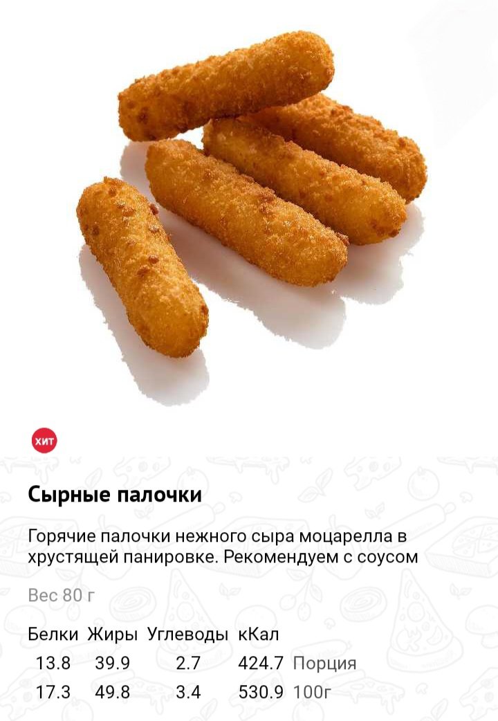 Сырные палочки