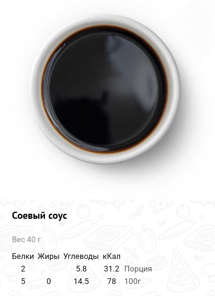 Соевый соус