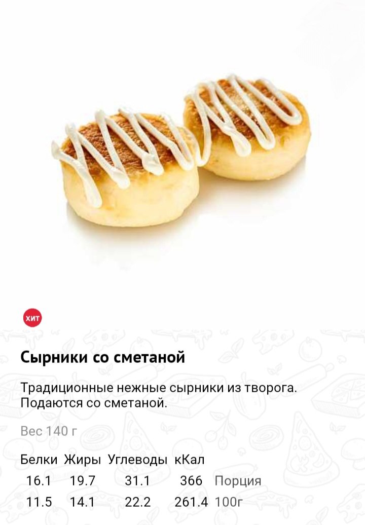 Сырники со сметаной