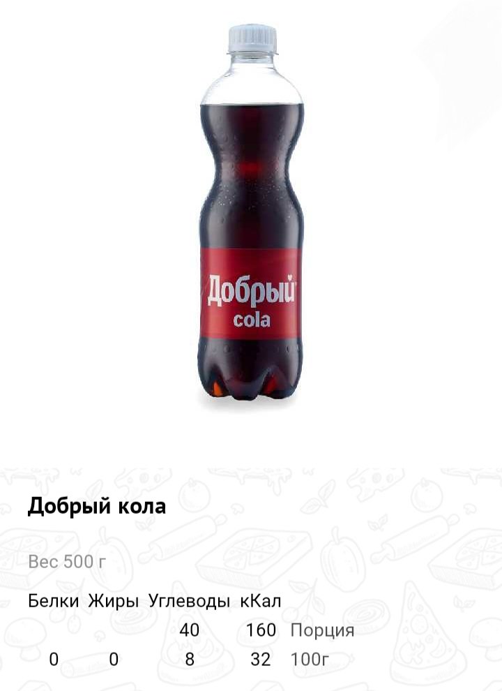 Добрый кола