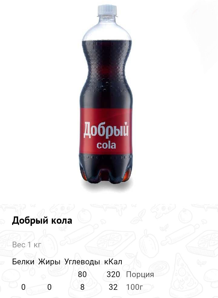 Добрый кола 1л