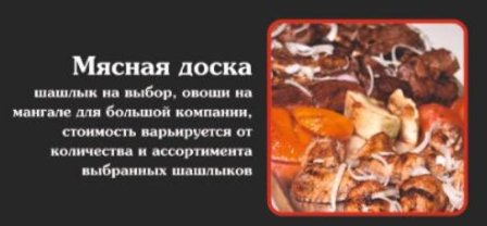 Мясная доска