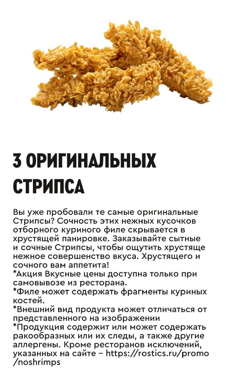 3 оригинальных стрипса