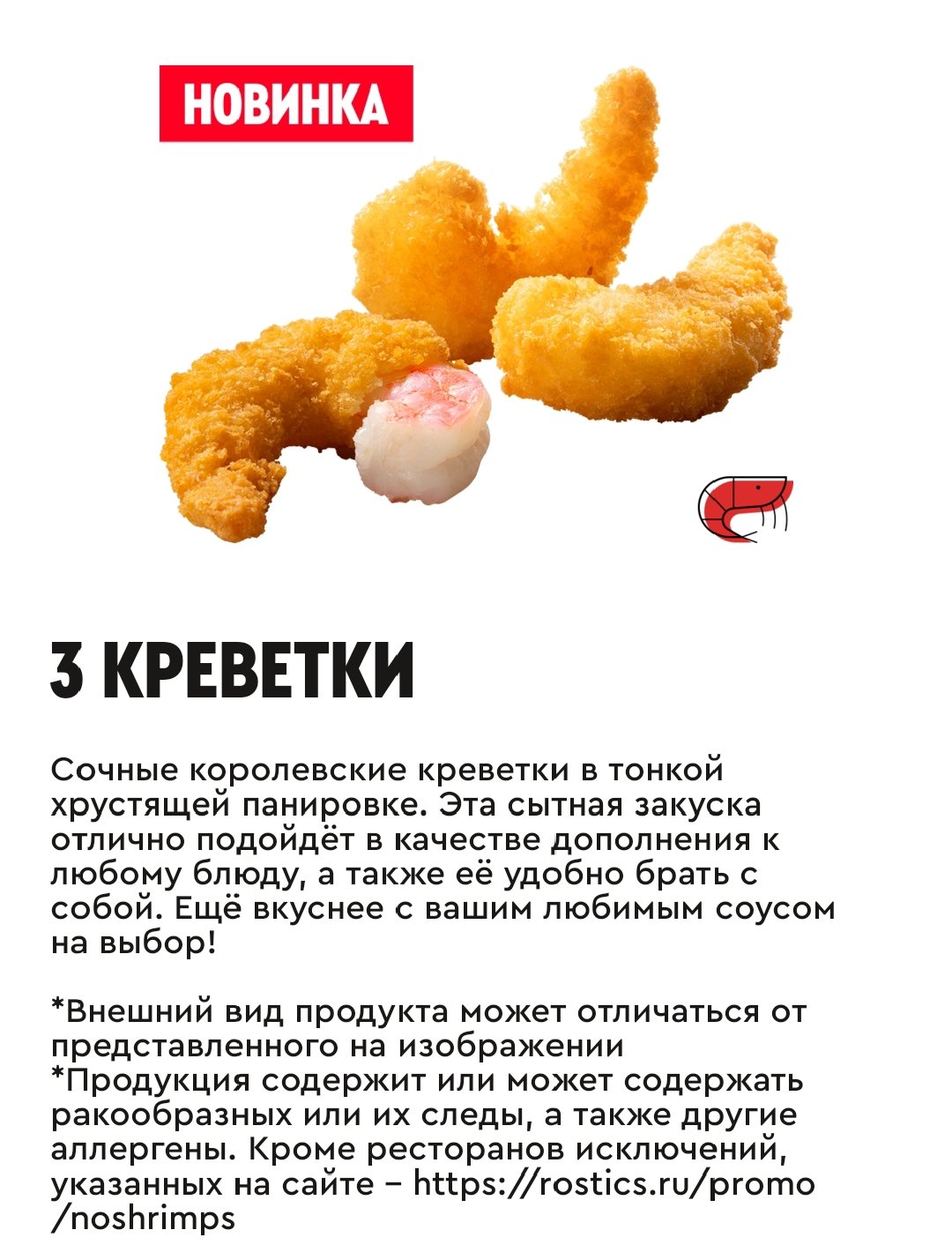 3 креветки