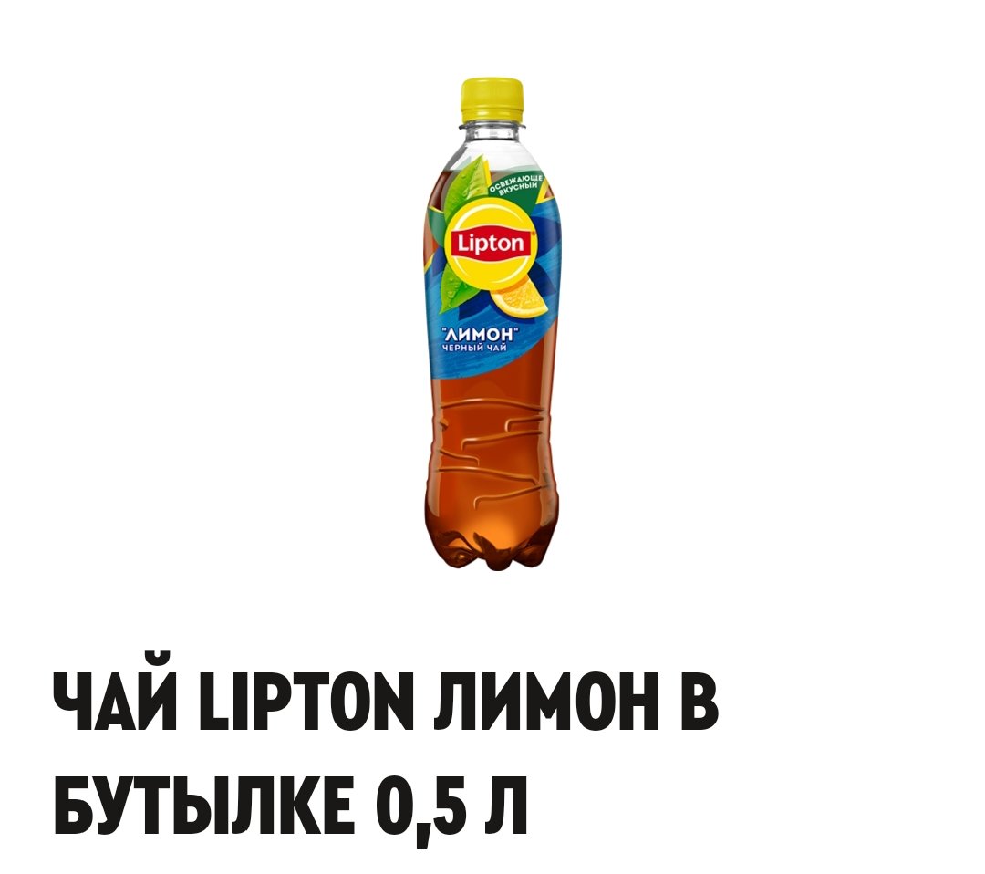 Чай Lipton лимон