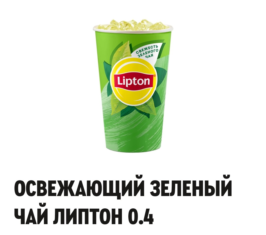 Зелёный чай Lipton