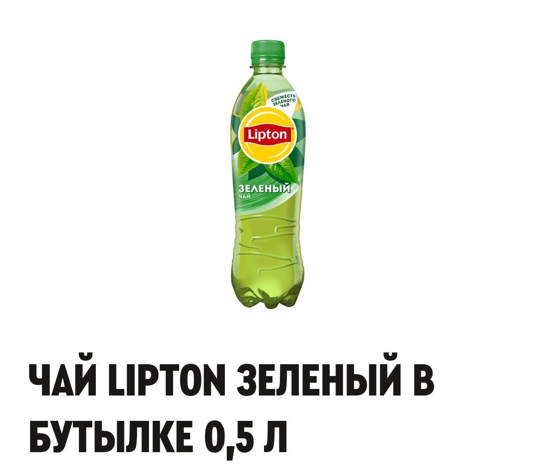 Чай Lipton зелёный