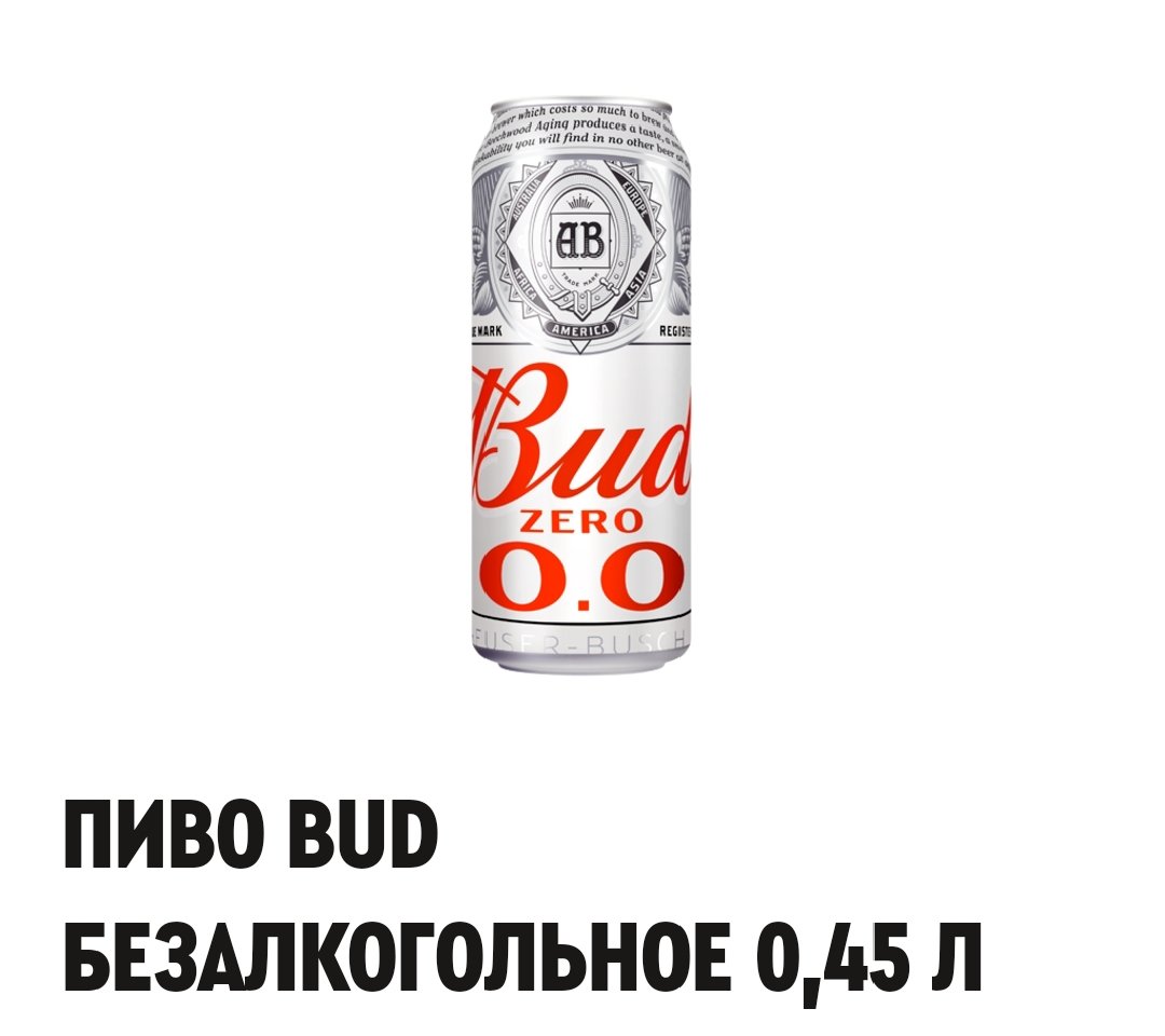 Пиво Bud безалкогольное