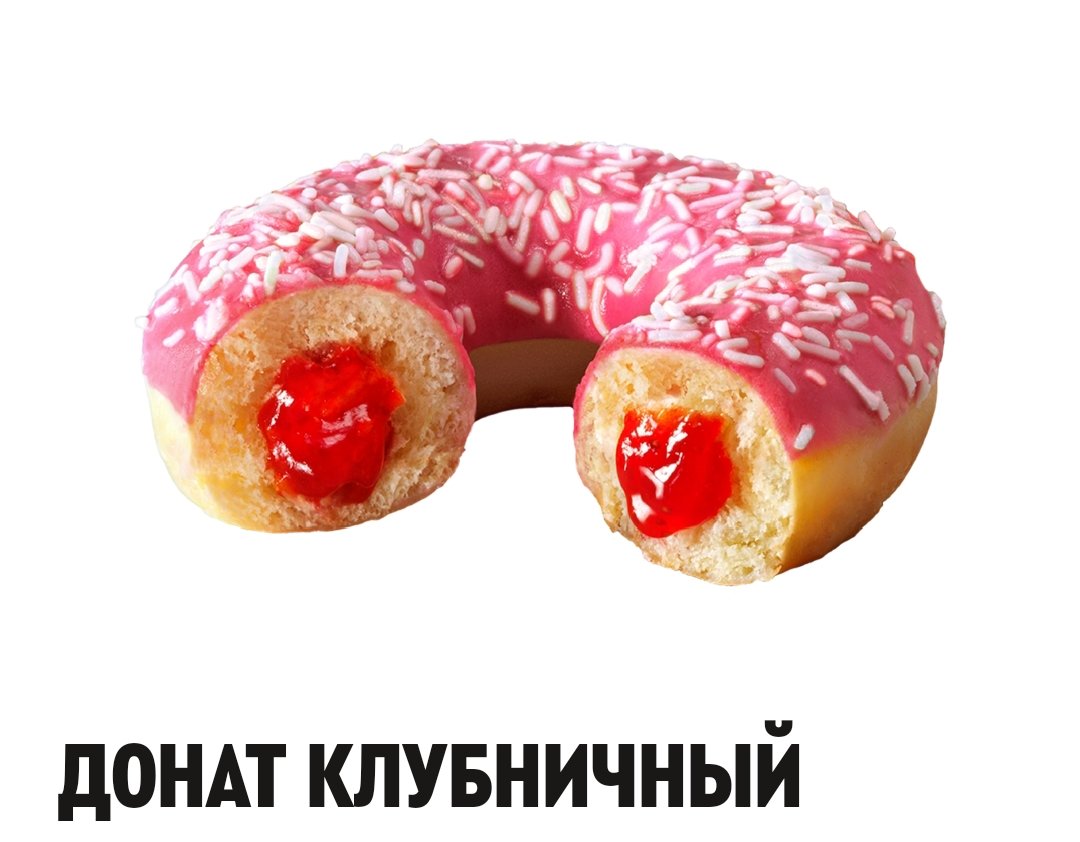 Донат клубничный