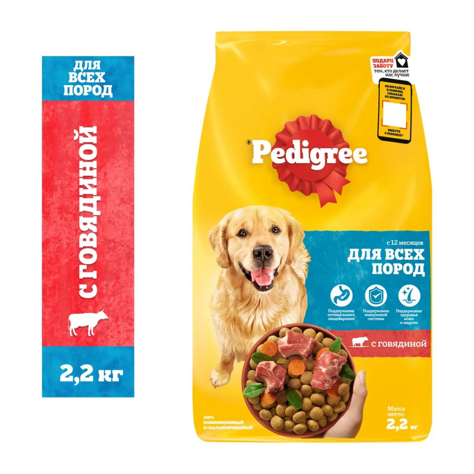 Сухой корм для собак Pedigree с говядиной Для всех пород 2.2кг