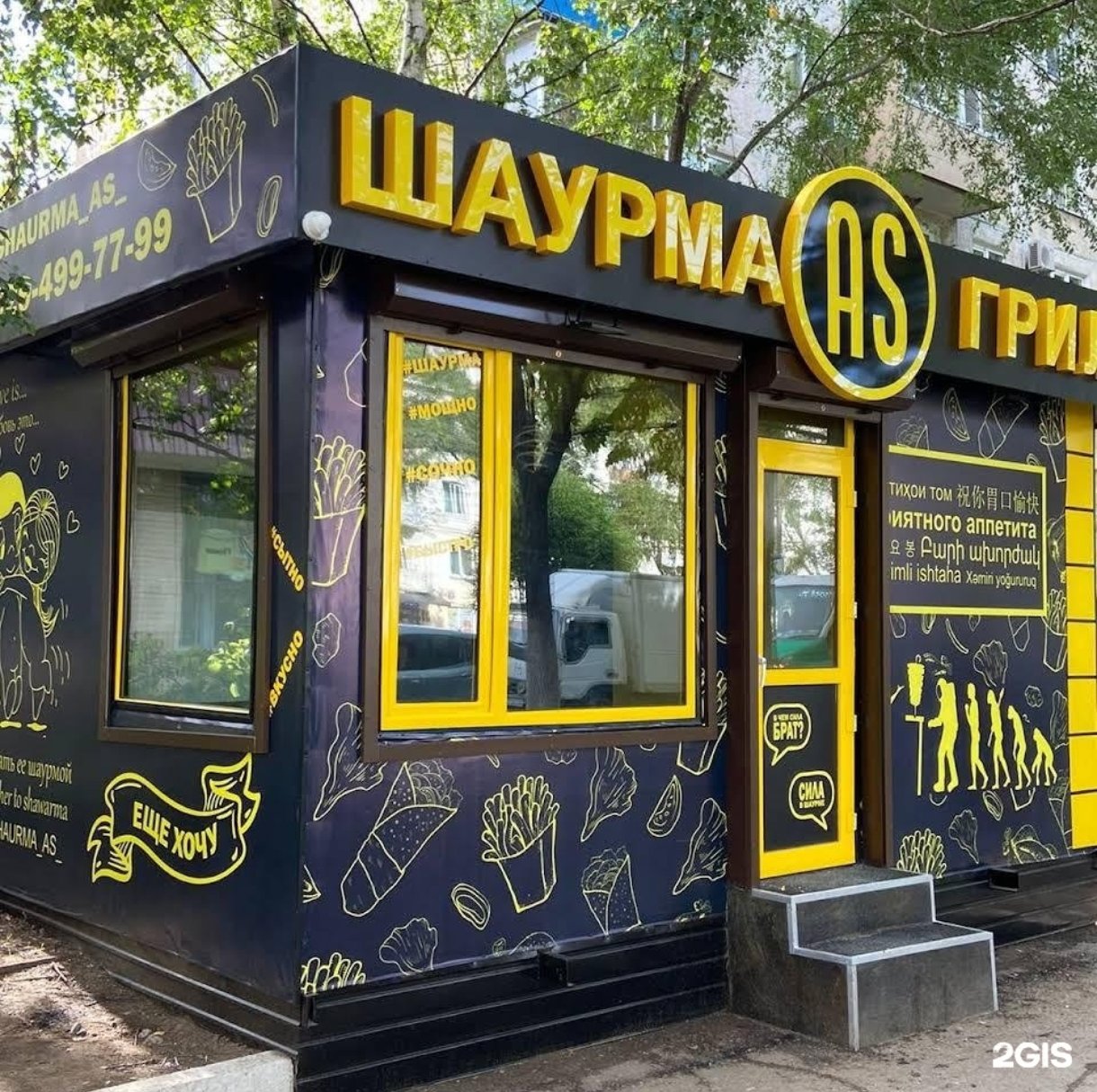 Шаурма As Гриль (Владшоссе 69)