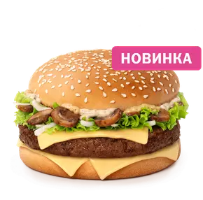 Биг Спешиал с грибами